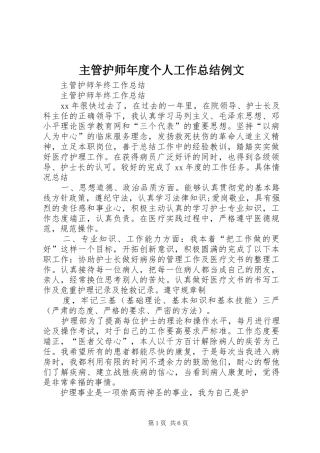 主管护师年度个人工作总结例文 (3)
