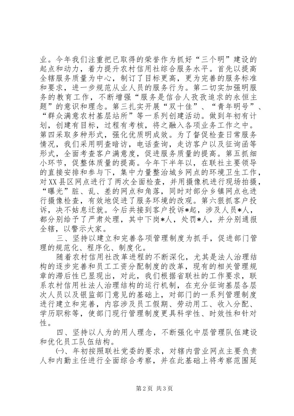 人力资源部年度个人工作总结_第2页