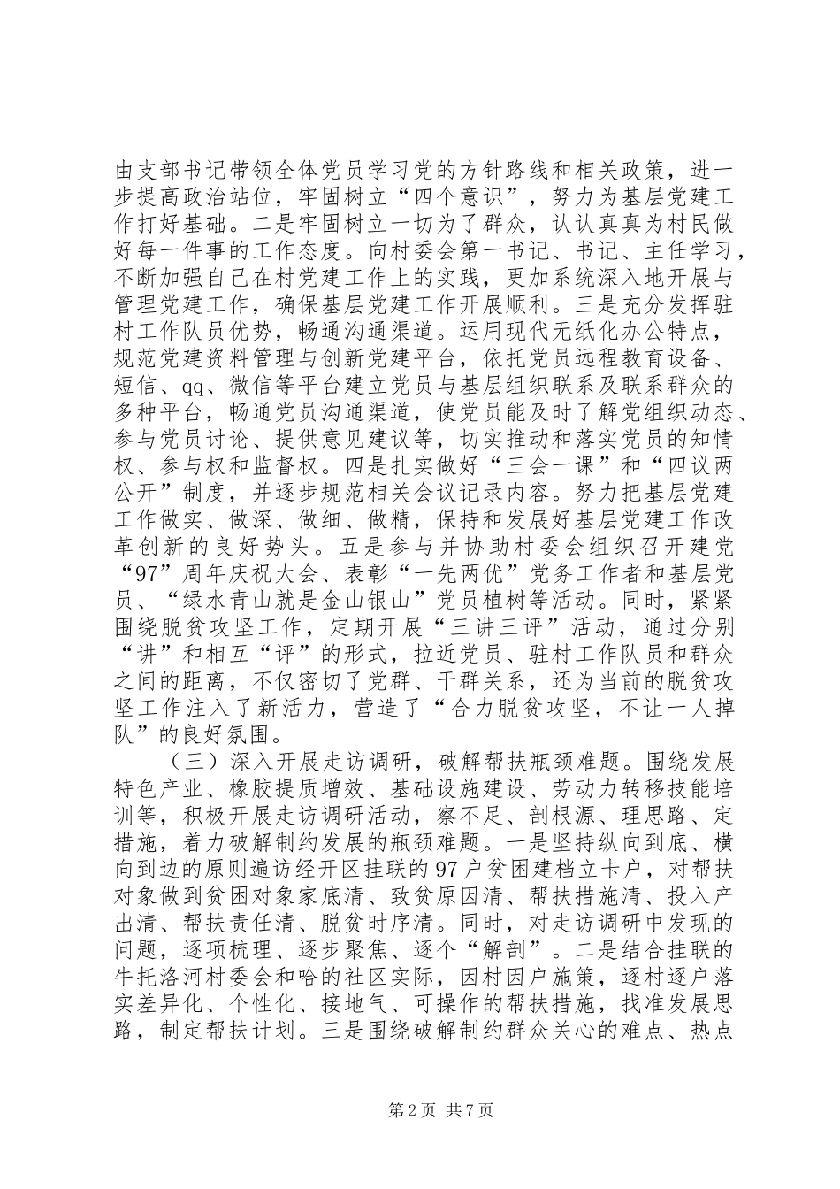 XX年驻村工作总结 (3)_第2页