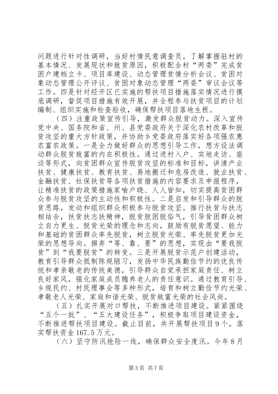 XX年驻村工作总结 (3)_第3页