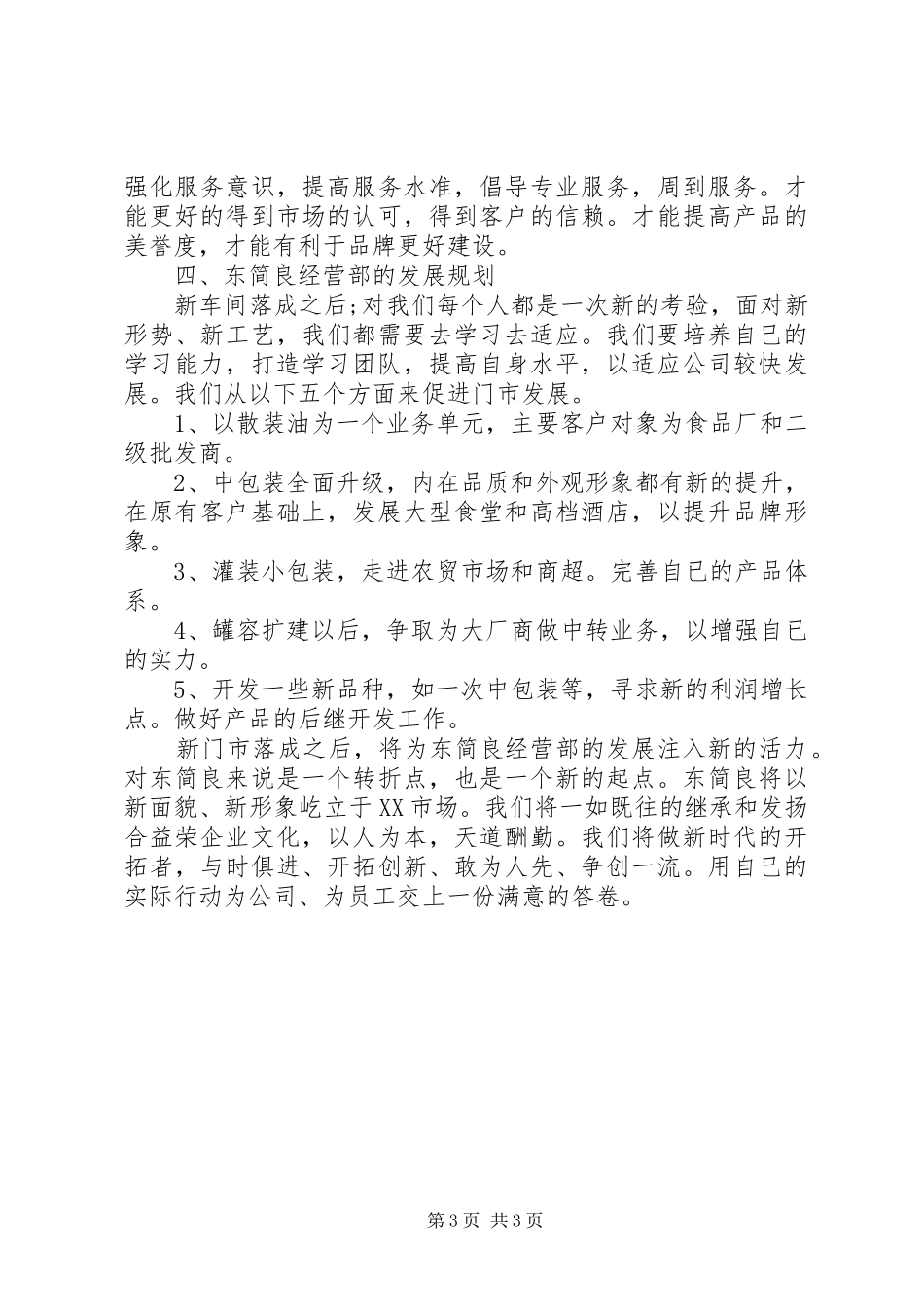 XX年3月经营部工作总结范文_第3页