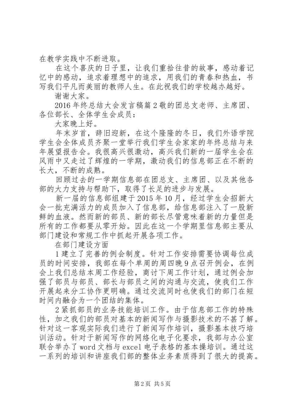XX年终总结大会发言稿_第2页