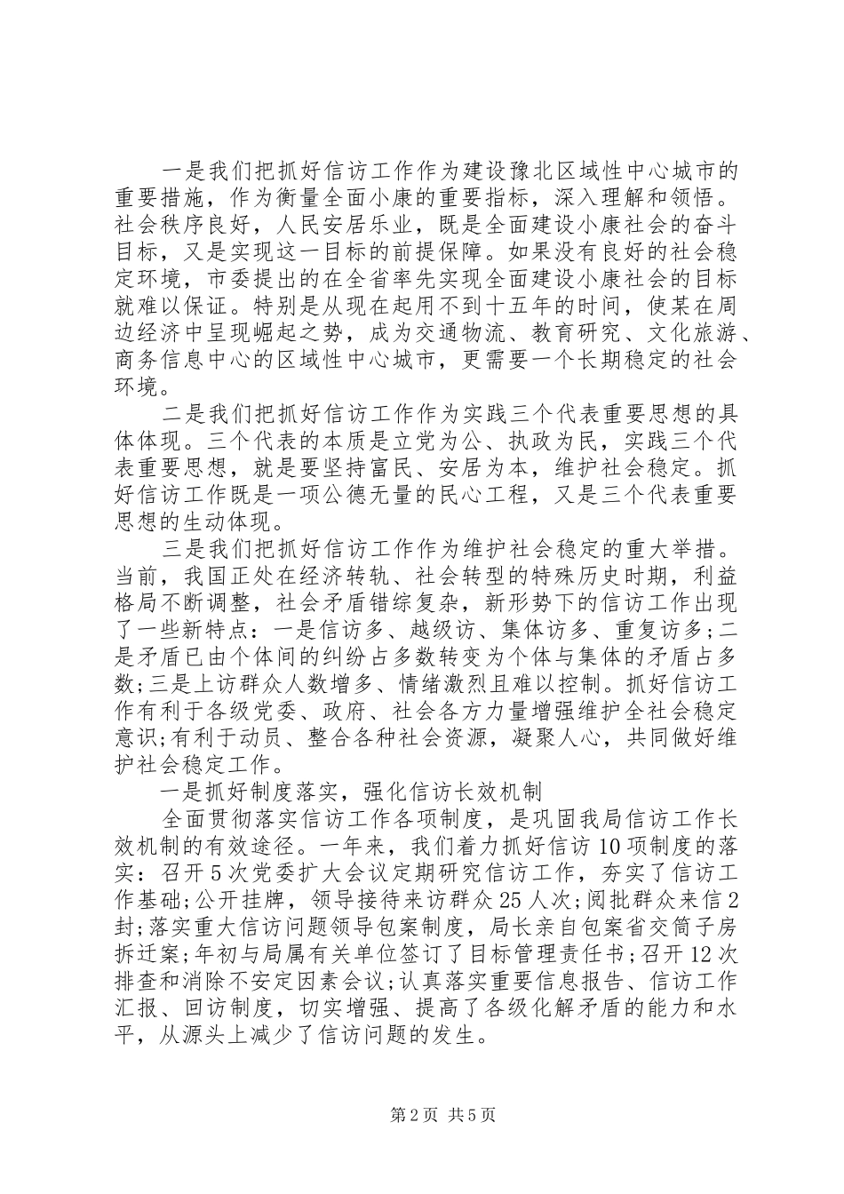 XX年水利局信访上半年工作总结范文_第2页