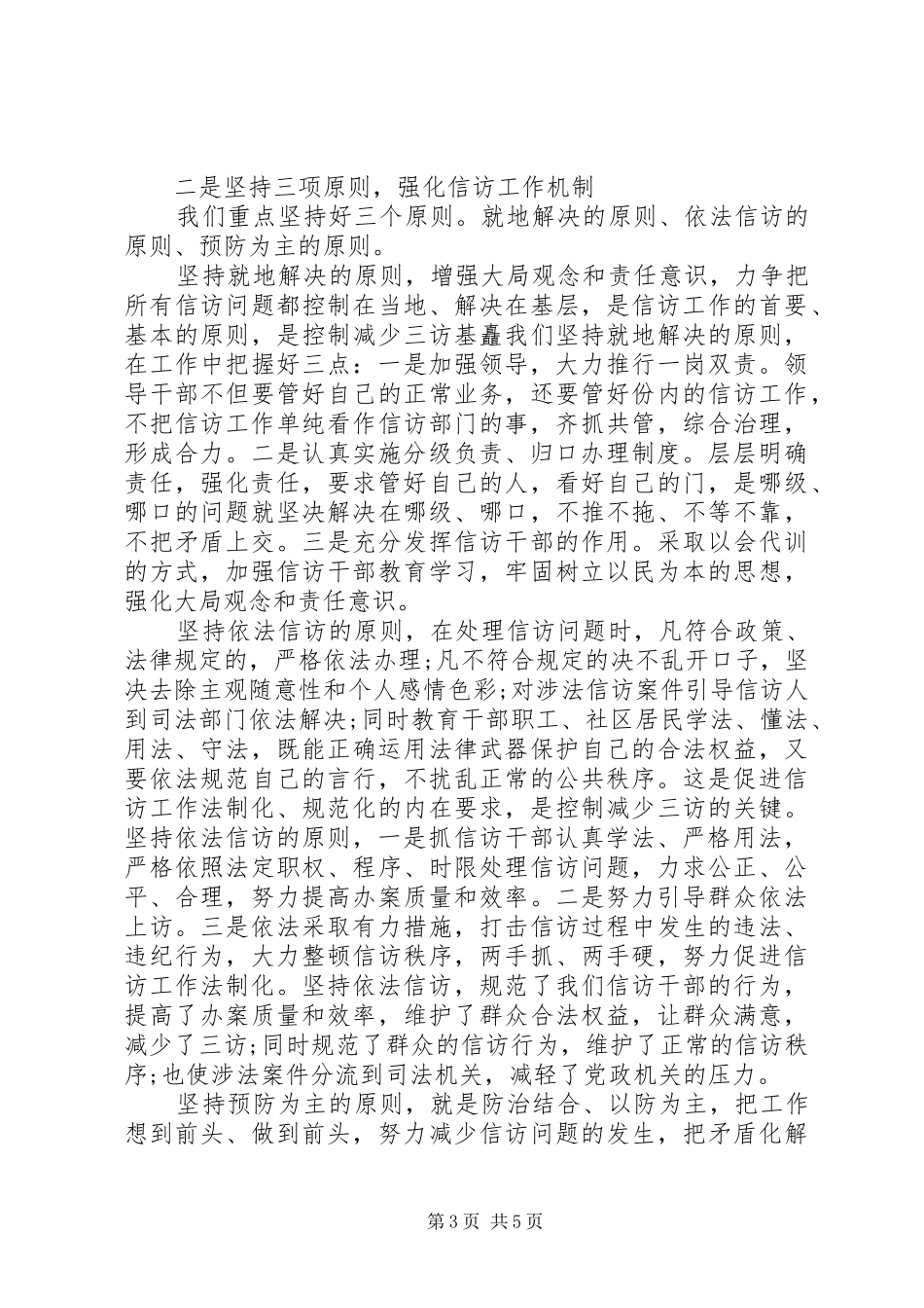 XX年水利局信访上半年工作总结范文_第3页