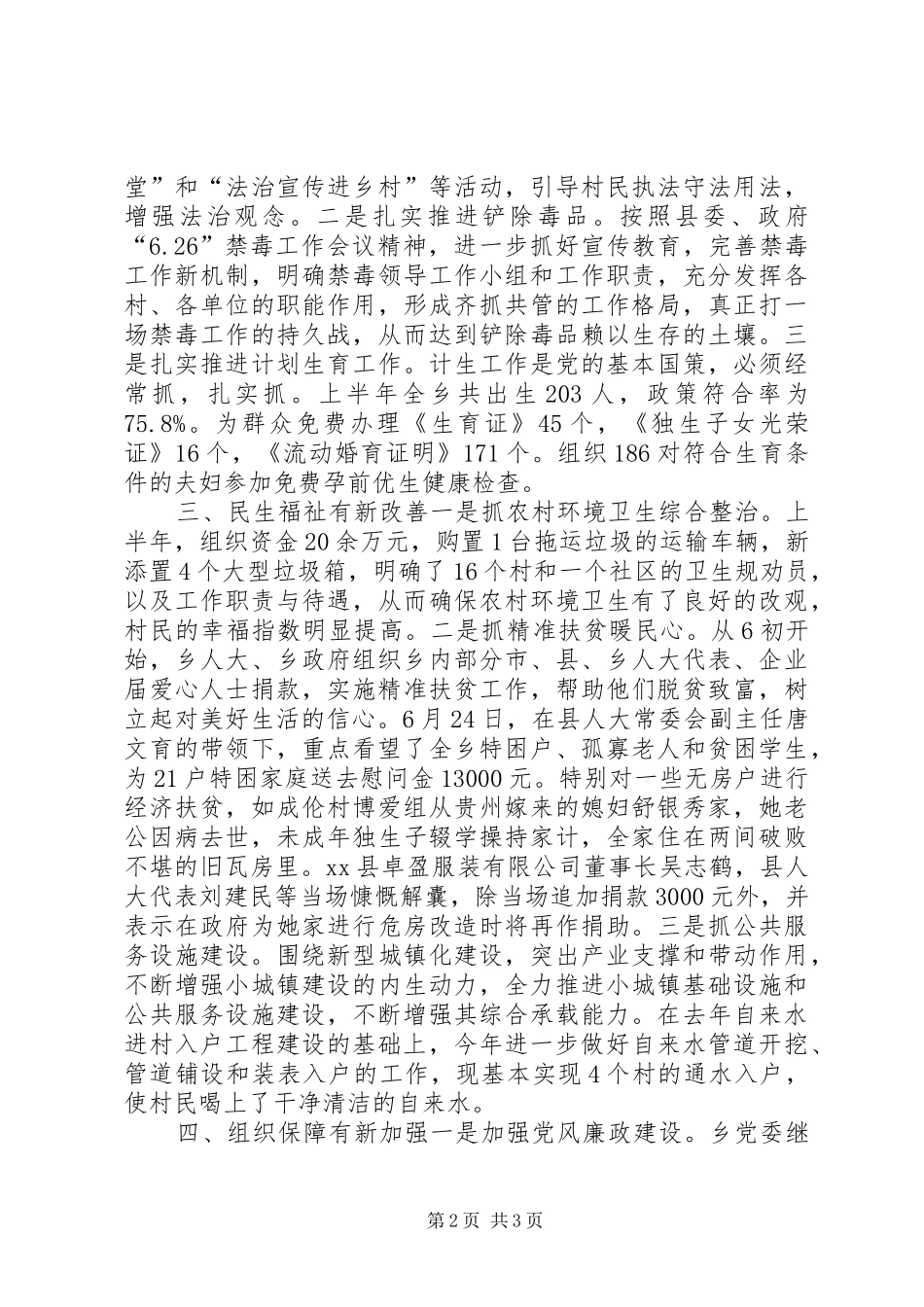 乡镇上半年工作总结及下半年工作思路_第2页