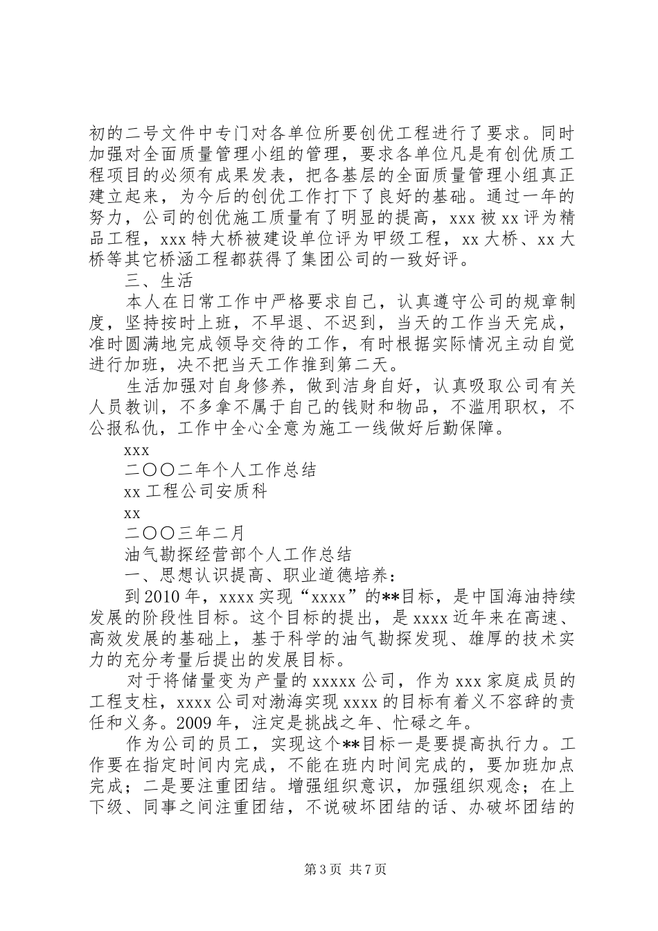 [安质科副科长个人工作总结]副科长工作总结_第3页