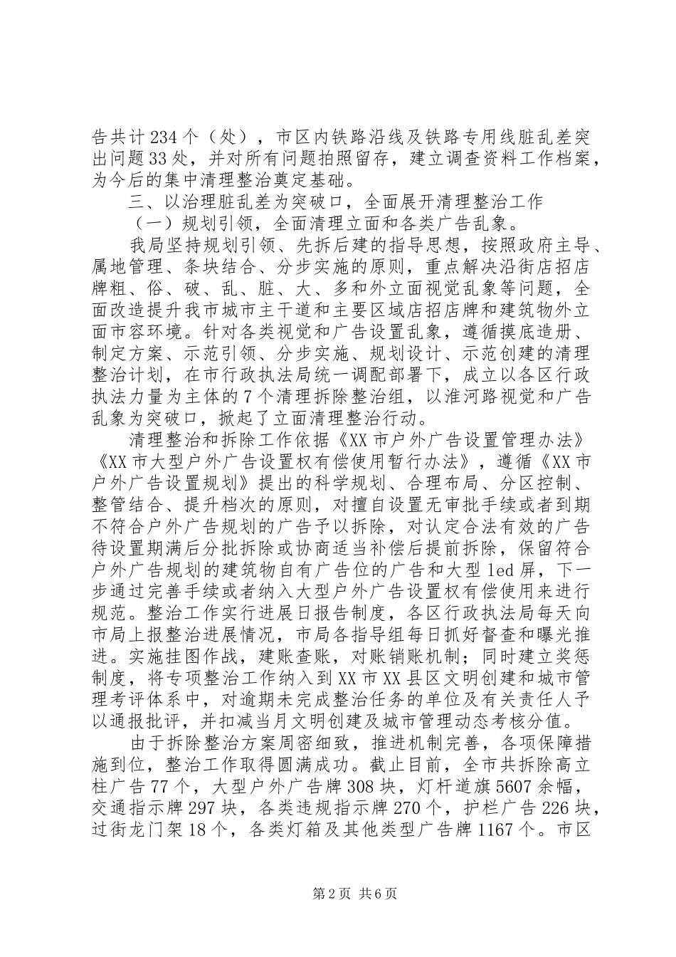 “三线三边”环境集中整治阶段工作总结_第2页