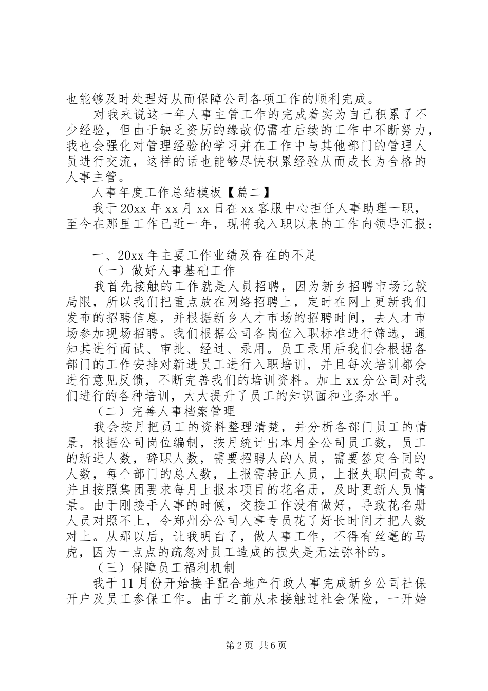 人事年度工作总结模板三篇_第2页