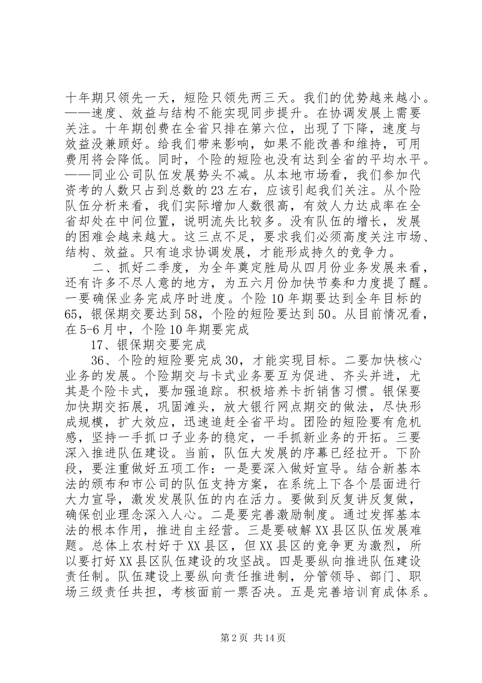 保险督导工作总结_第2页