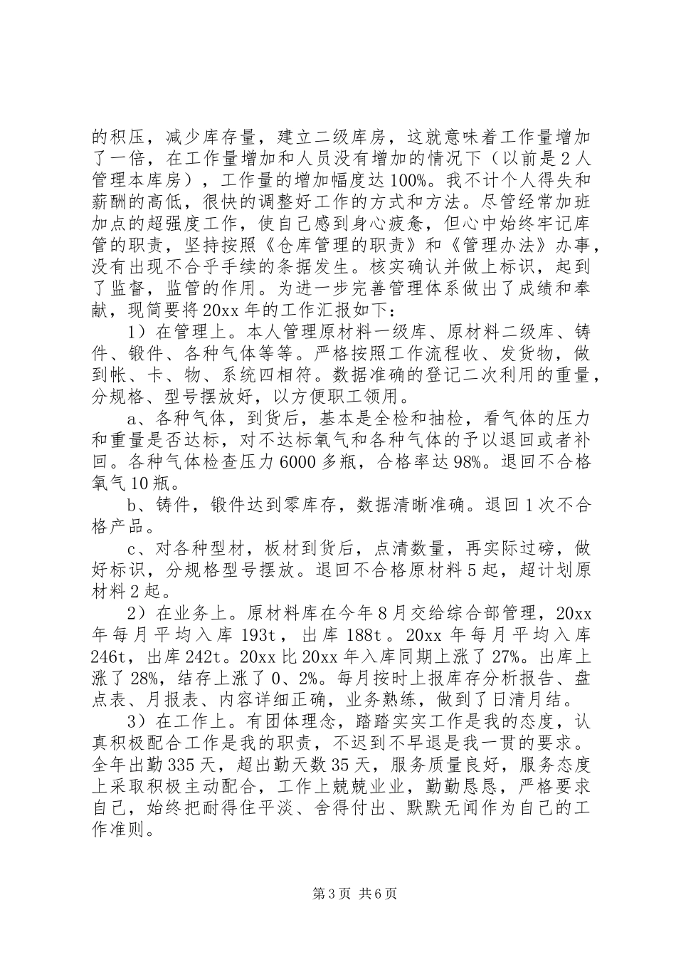 仓管工作总结范文三篇_第3页