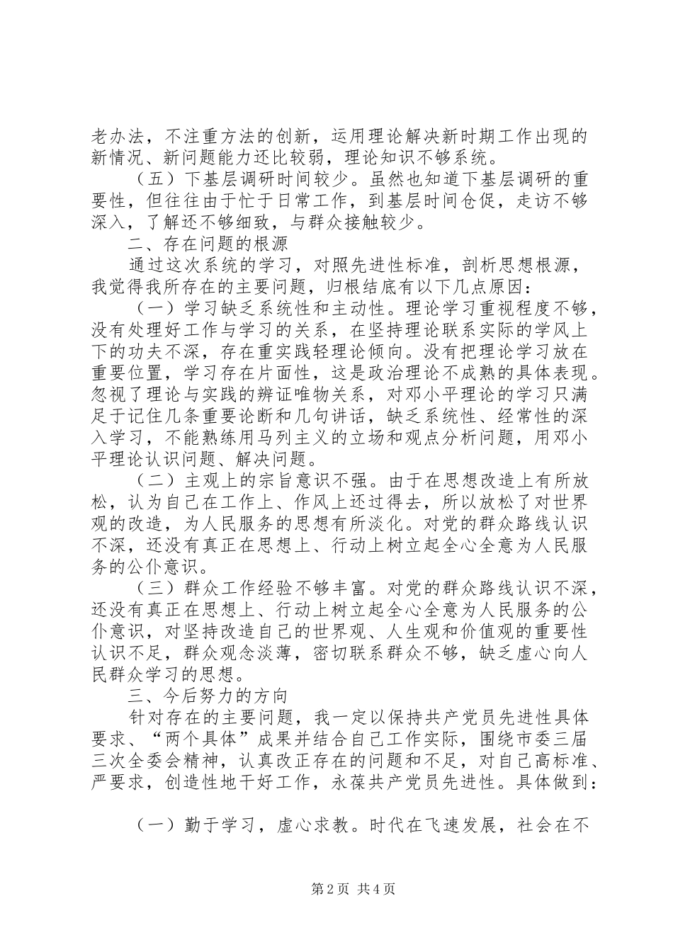 党性分析总结自我更快进步 (3)_第2页