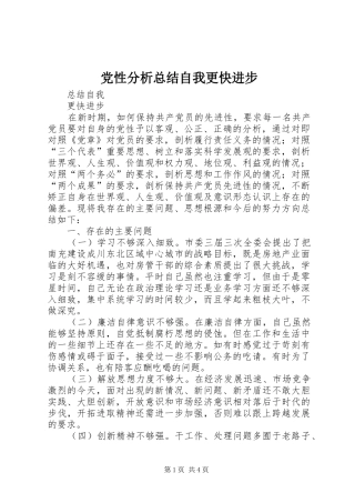 党性分析总结自我更快进步 (3)
