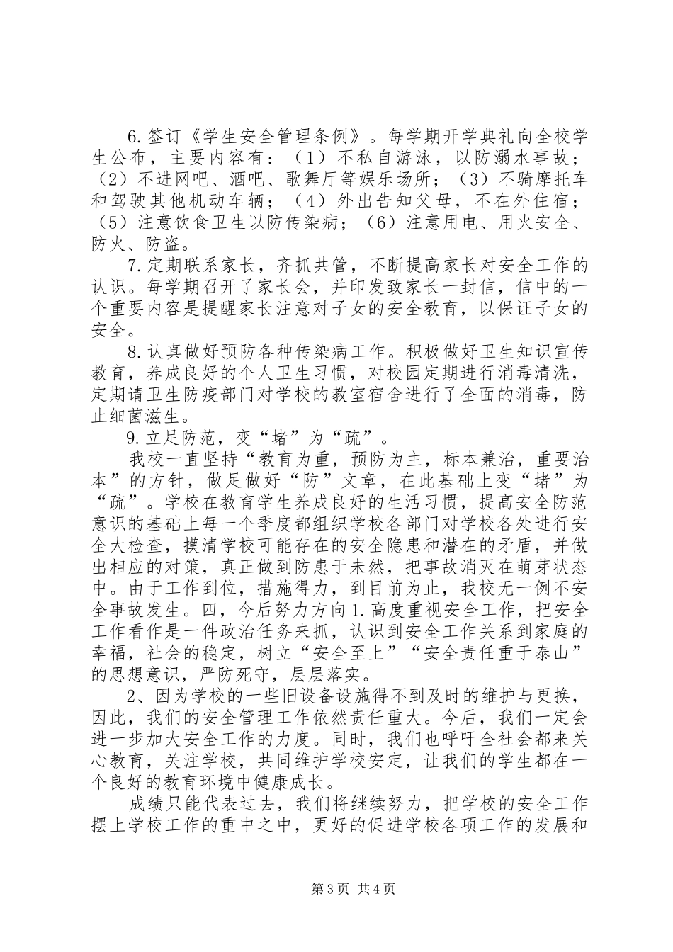 XX县区第二中学贫困生工作总结 (3)_第3页