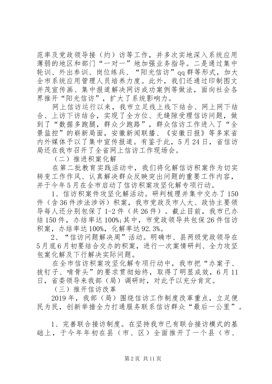 XX年度信访工作总结范本_第2页