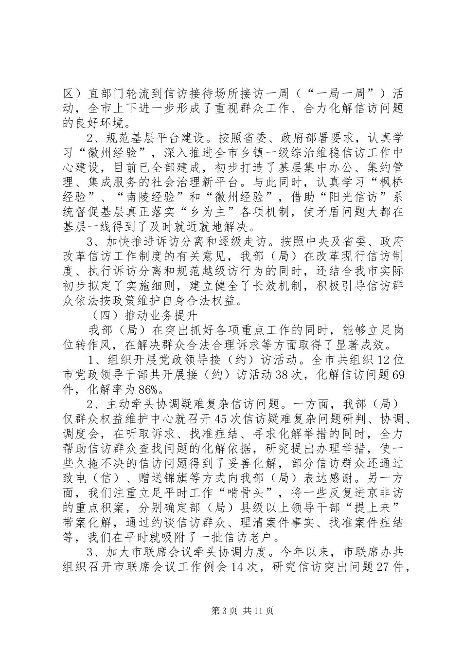 XX年度信访工作总结范本_第3页