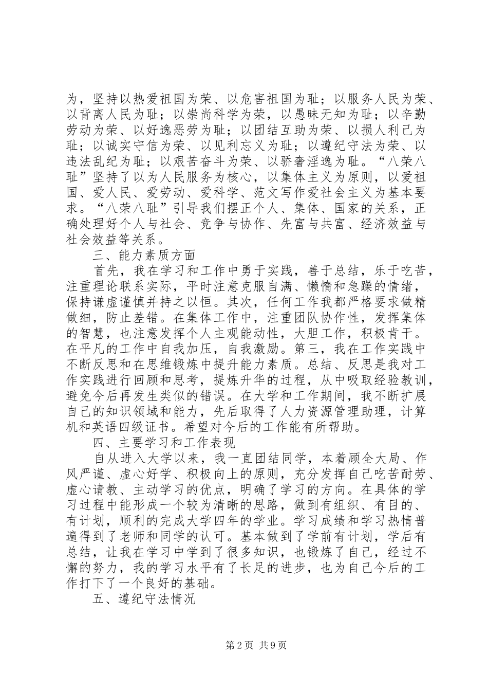 公务员录用个人总结_第2页