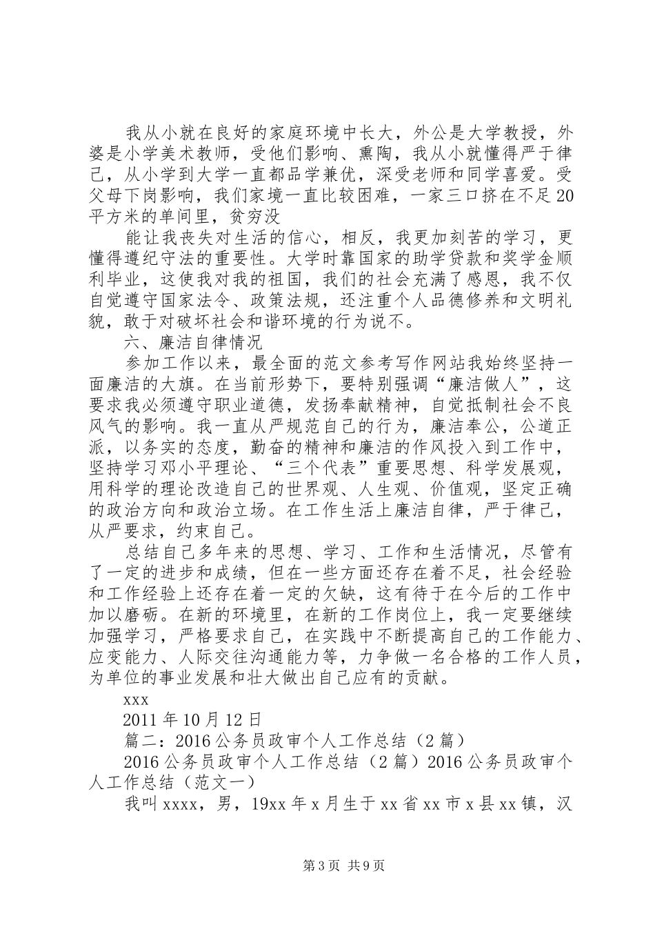 公务员录用个人总结_第3页