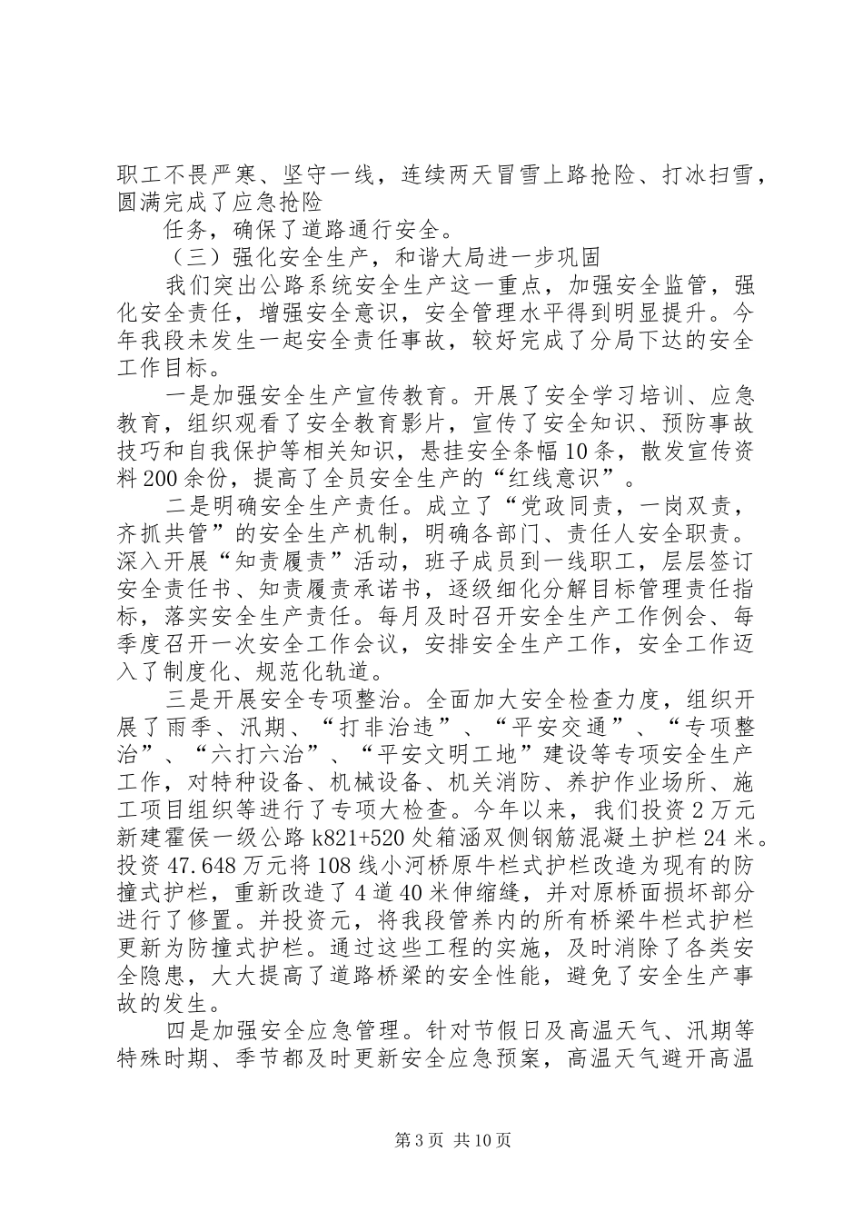 XX年12月公路工程人员年终工作总结_第3页