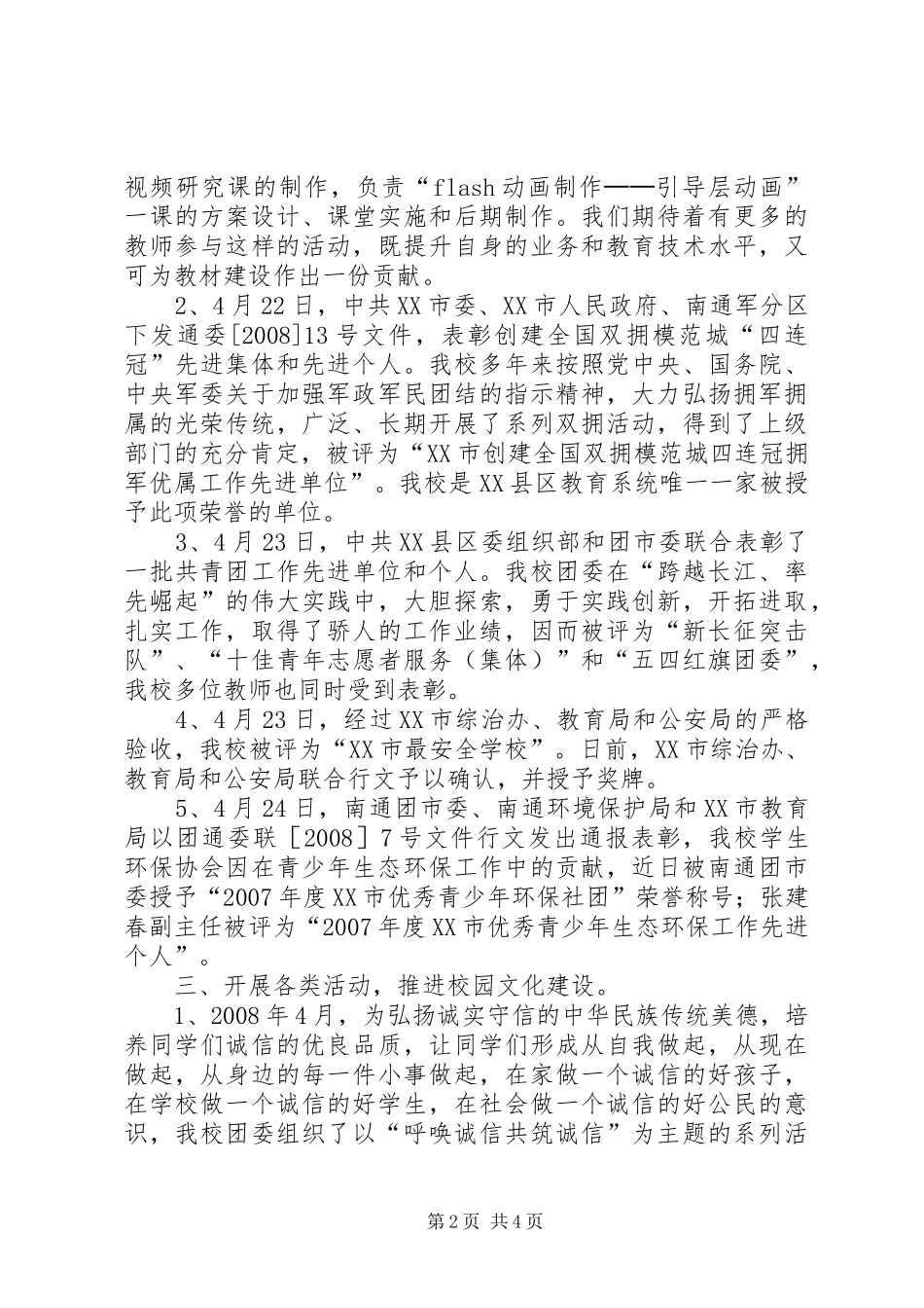 [XX中学三创一迎工作总结]社区三创工作总结_第2页