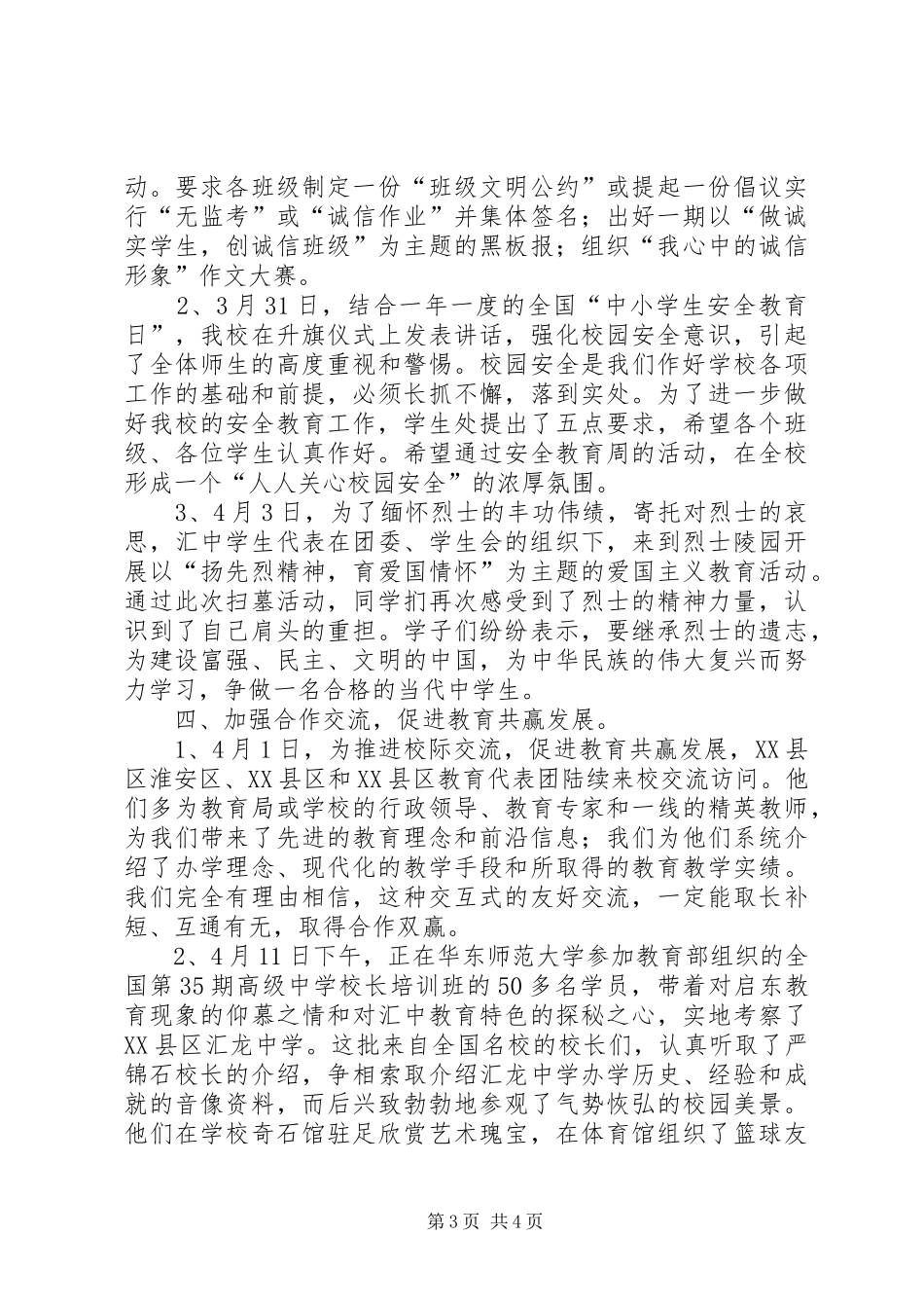 [XX中学三创一迎工作总结]社区三创工作总结_第3页