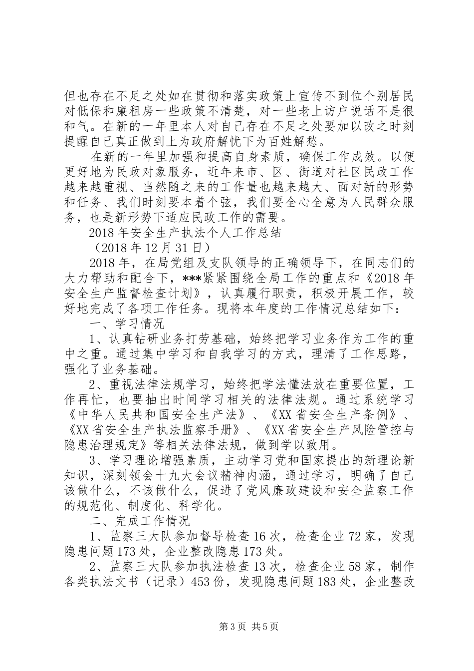 [社区民政工作人员个人工作总结]个人工作总结_第3页
