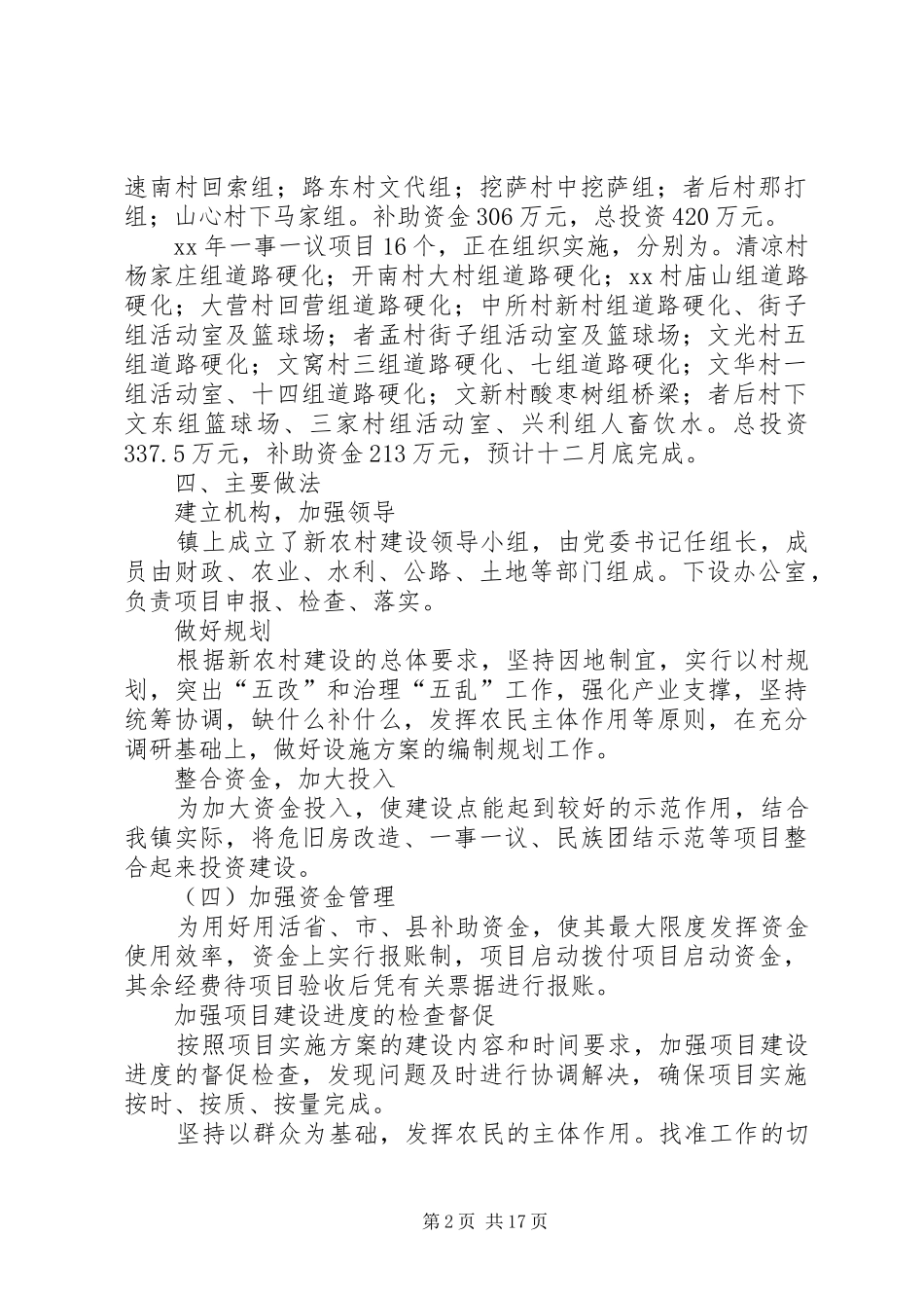 XX年乡镇新农办工作总结_第2页