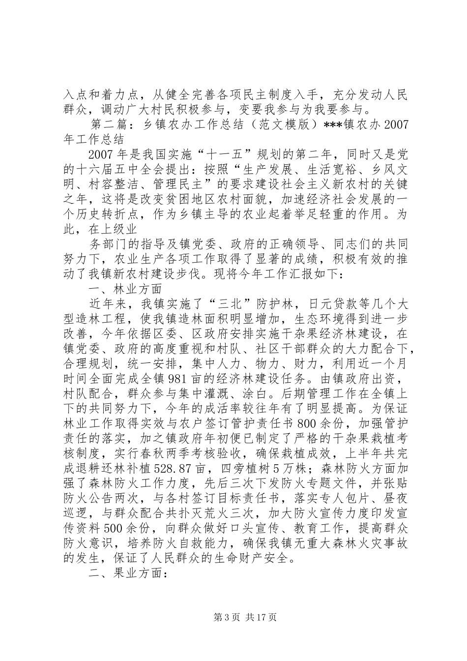 XX年乡镇新农办工作总结_第3页