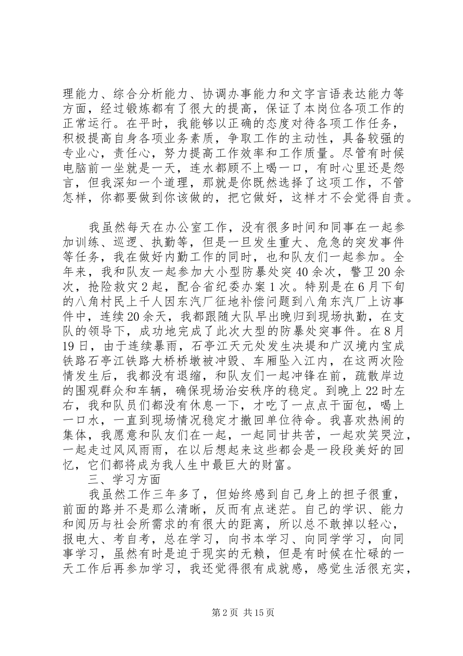 XX年辅警个人工作总结_第2页