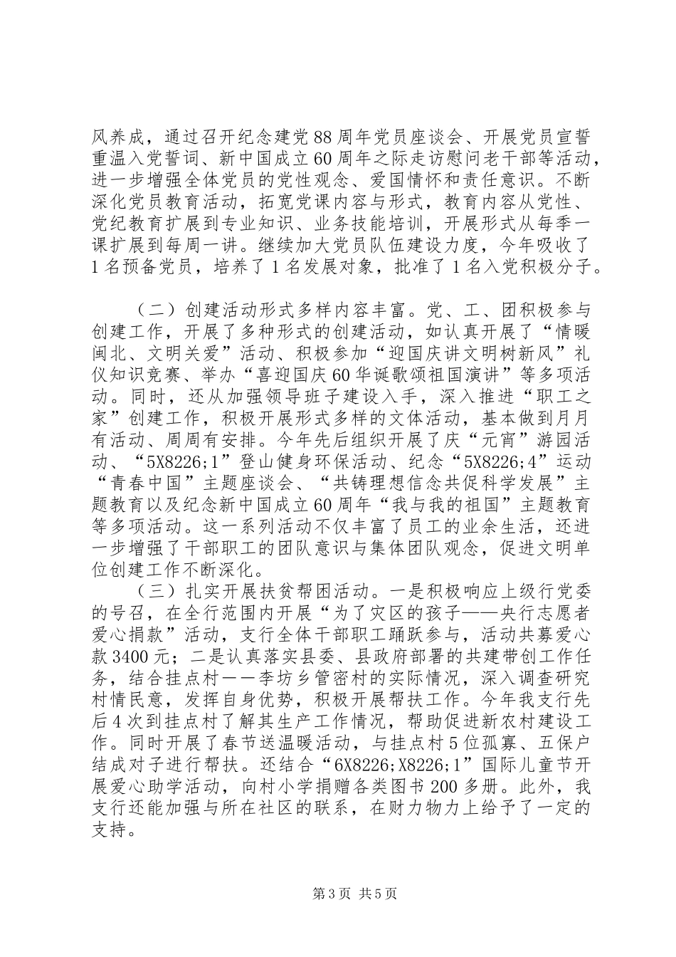 人行县支行文明单位创建工作总结_第3页