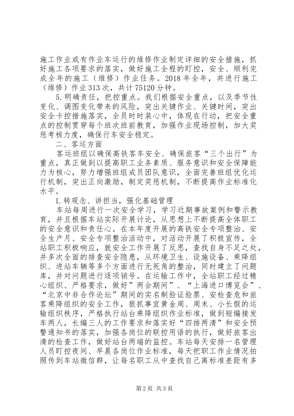 XX年车站工作总结_第2页