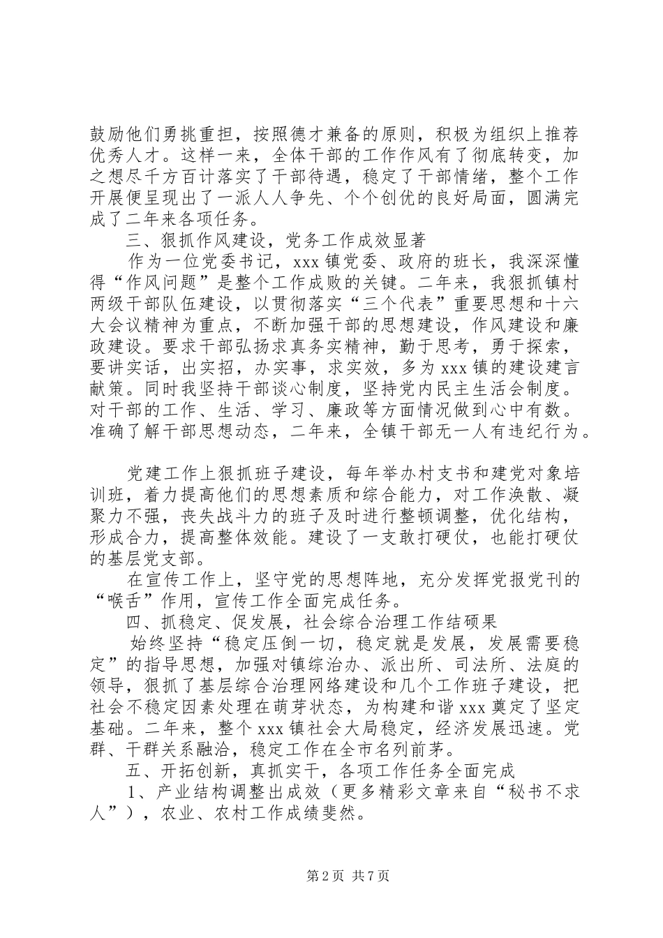 乡镇党委书记年度工作总结_第2页