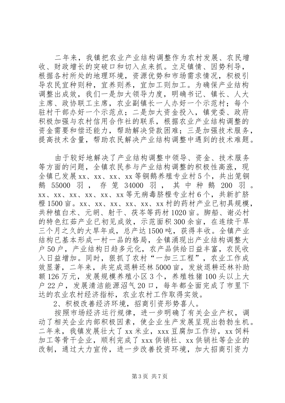 乡镇党委书记年度工作总结_第3页
