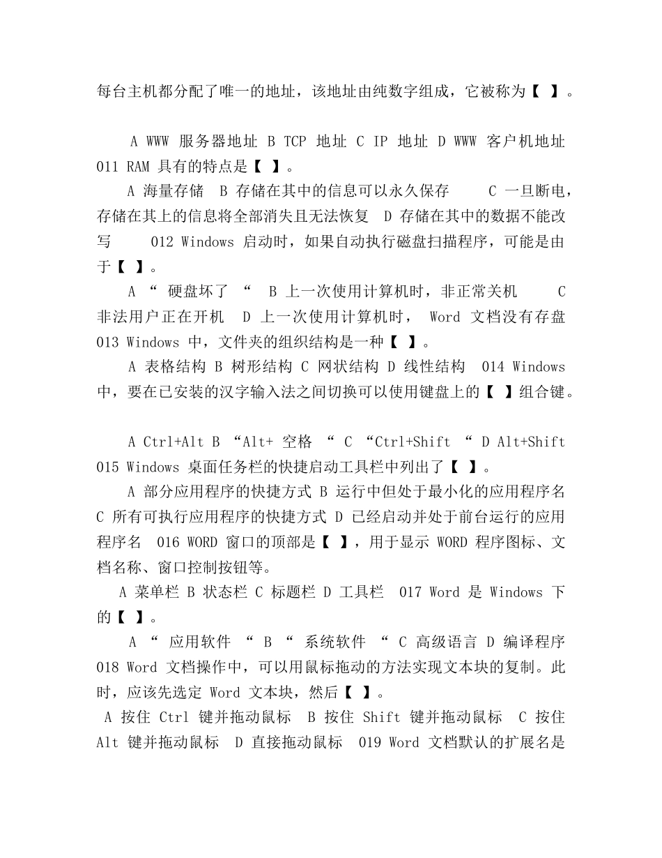 《会计电算化》复习题 _第2页