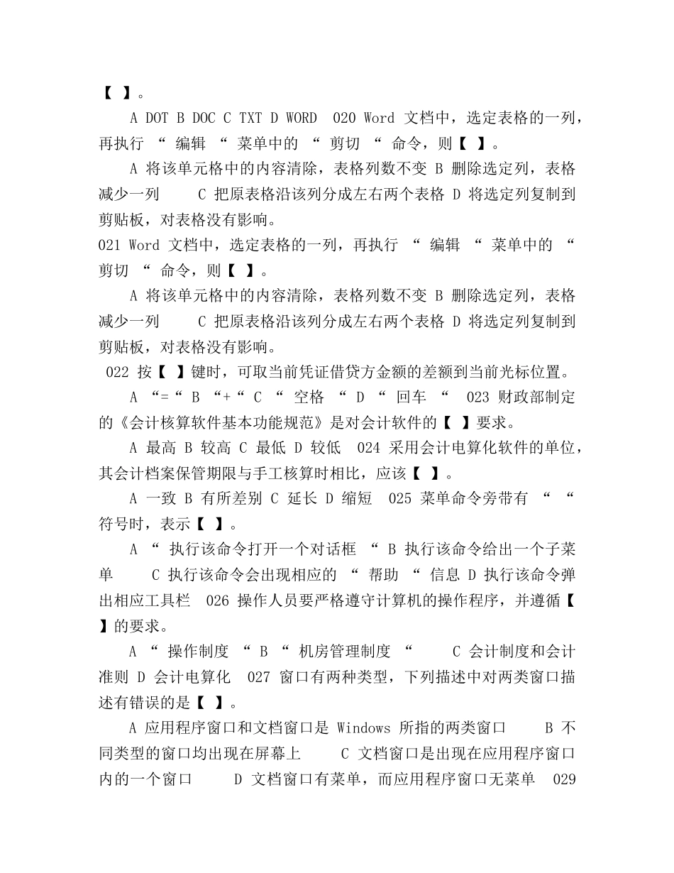 《会计电算化》复习题 _第3页