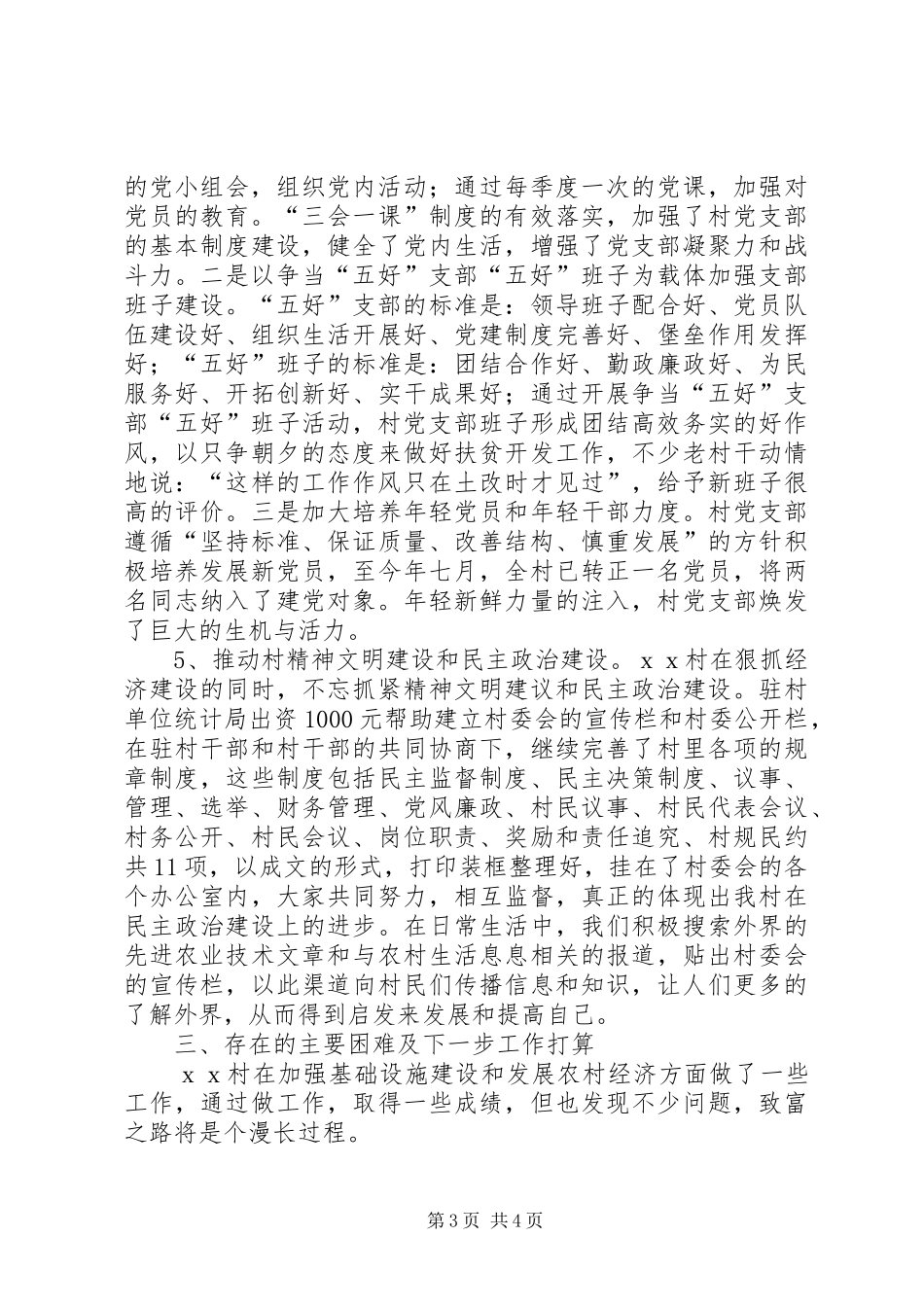 下派干部个人总结_第3页