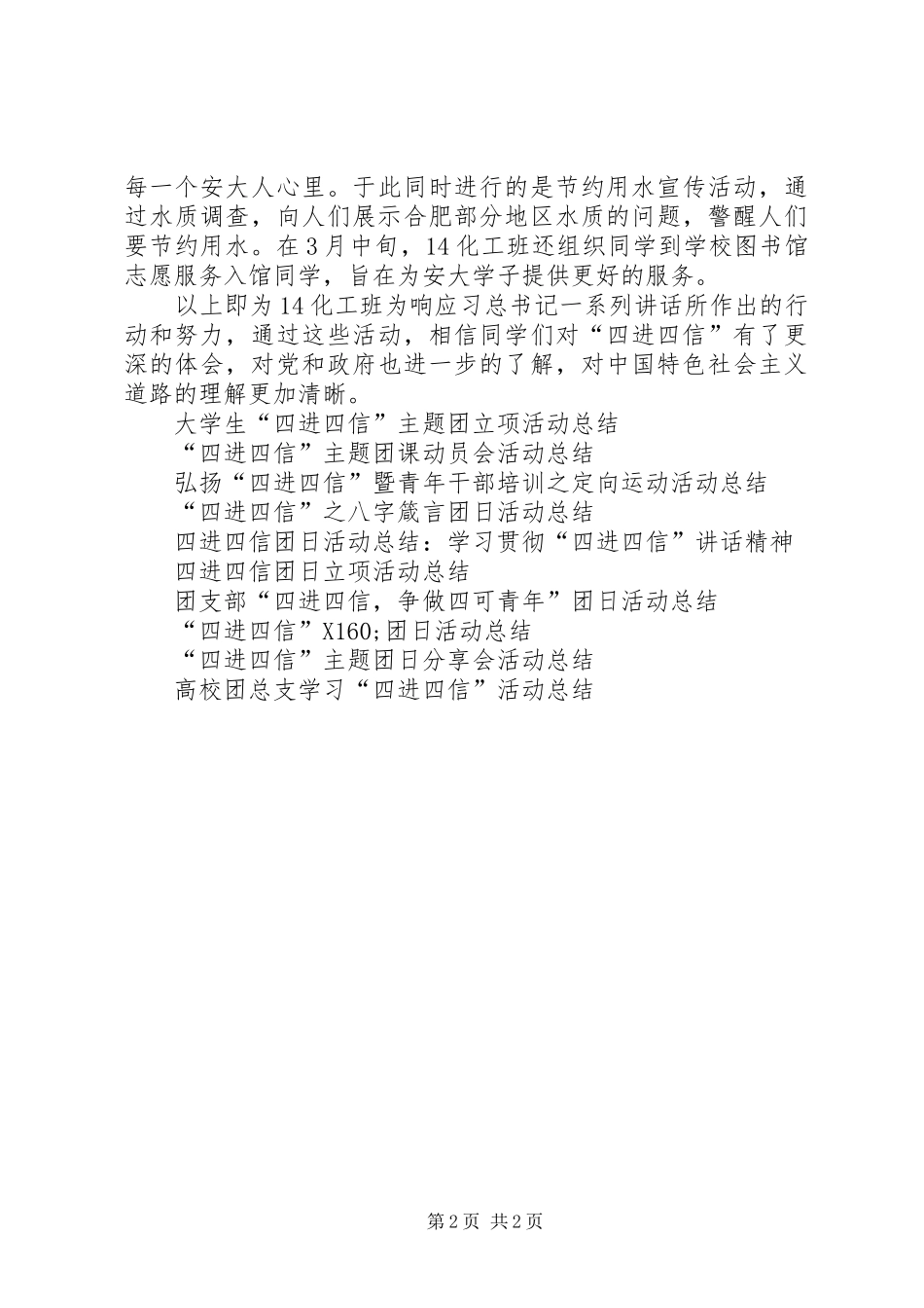 “四进四信”主题团日活动总结_第2页