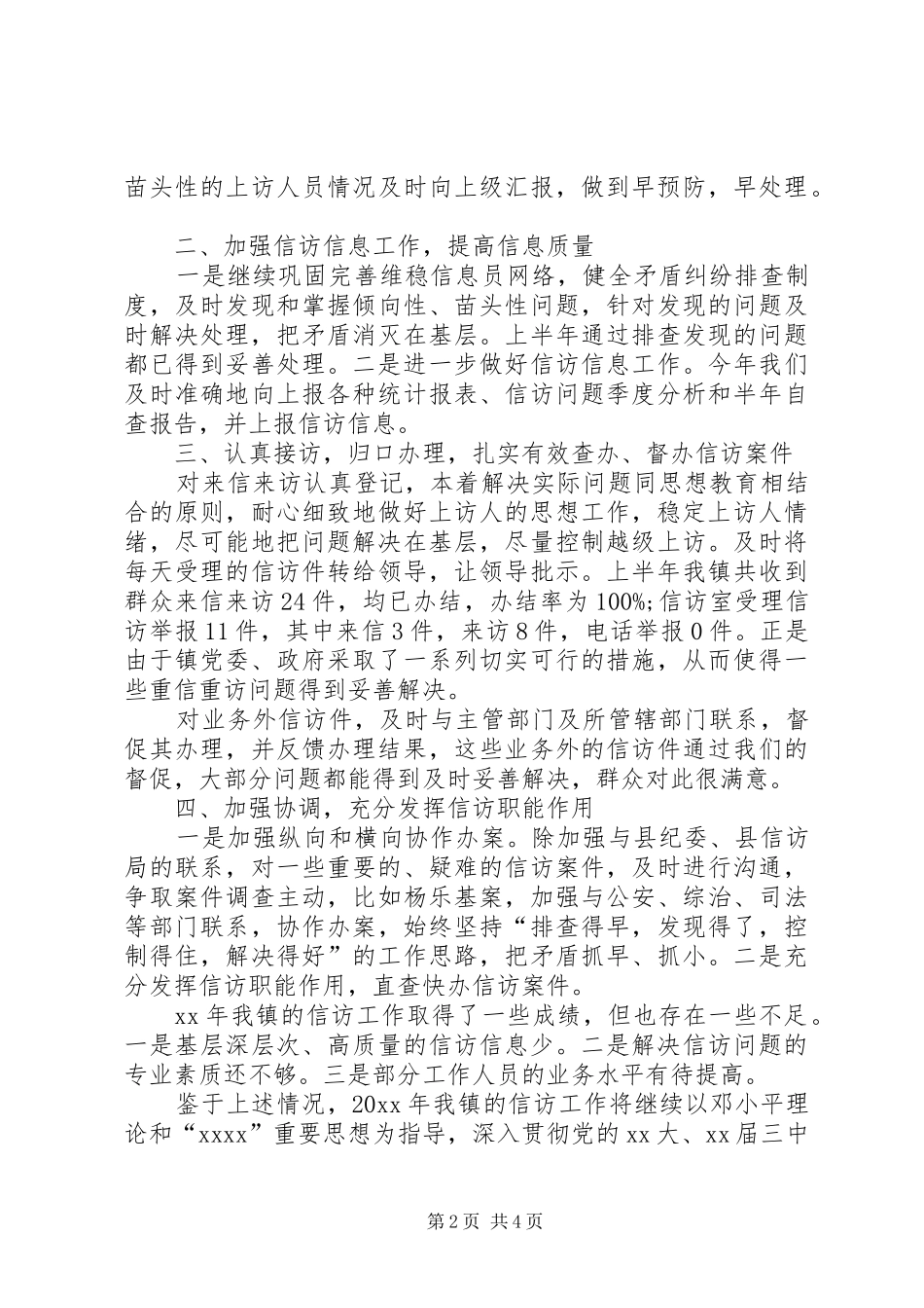 XX年乡镇信访工作年终总结_第2页