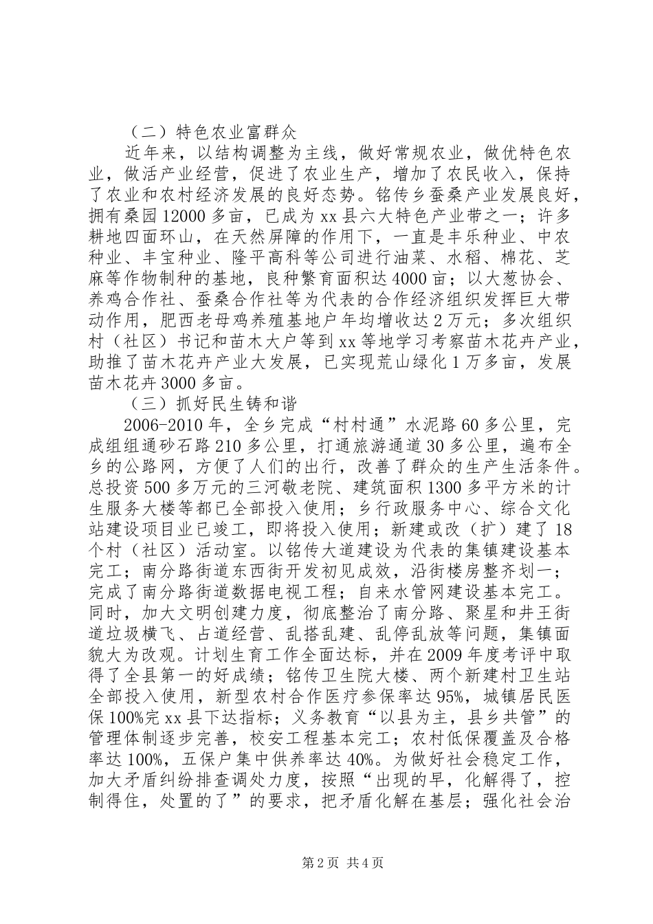 乡“十一五”工作总结及“十二五”工作思路_第2页