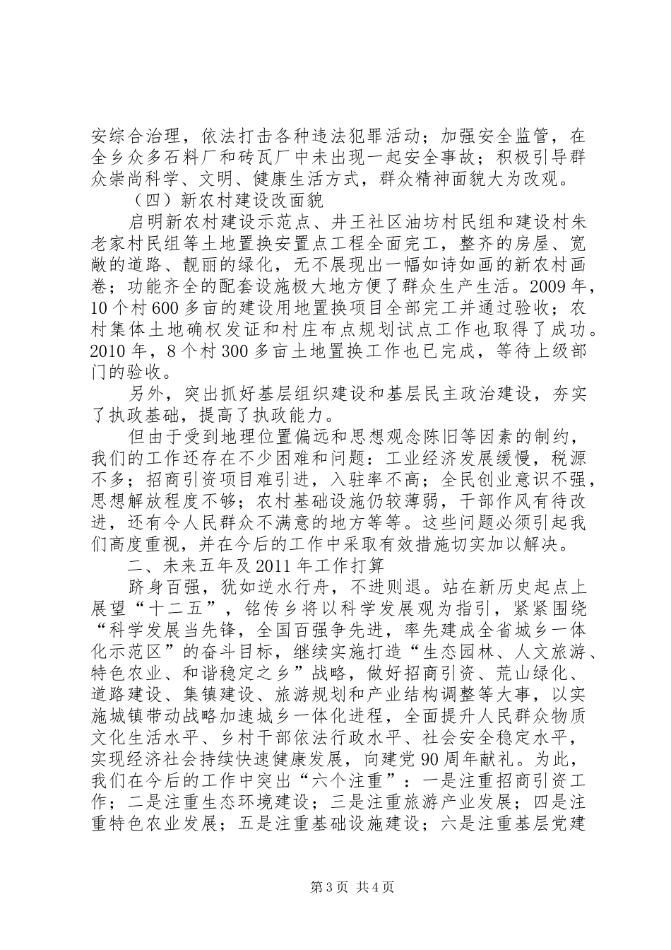乡“十一五”工作总结及“十二五”工作思路_第3页