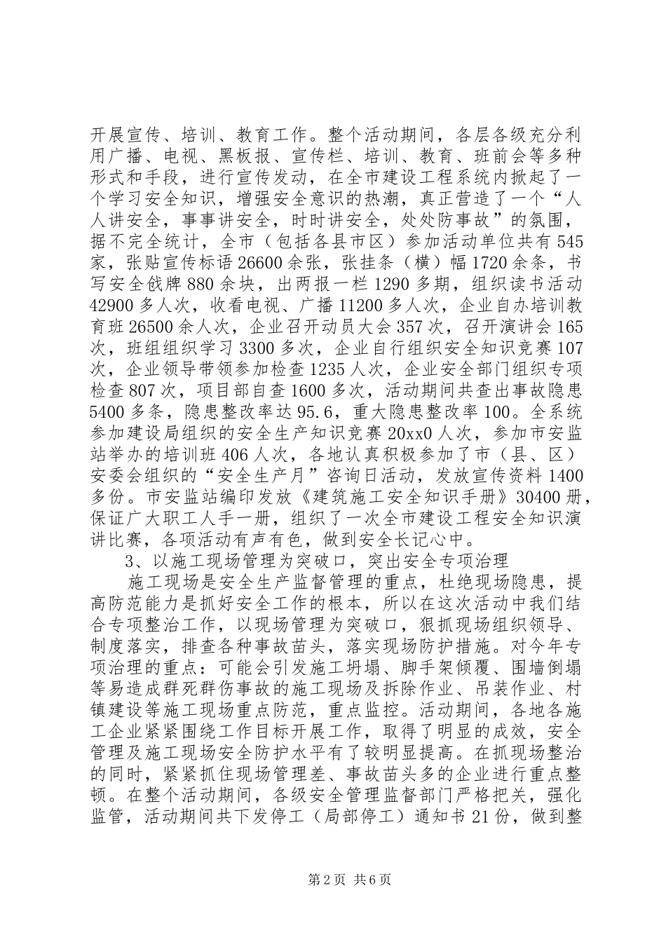 X市建设工程安全生产月活动总结 (3)_第2页