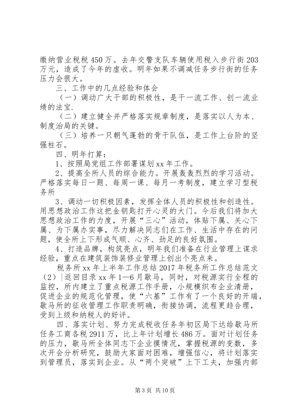 XX年税务所工作总结范文4篇_第3页