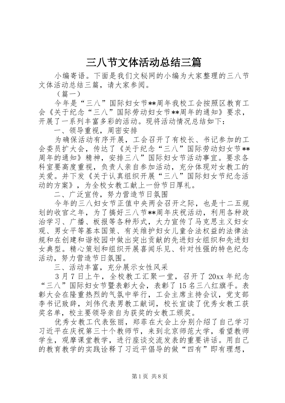 三八节文体活动总结三篇_第1页