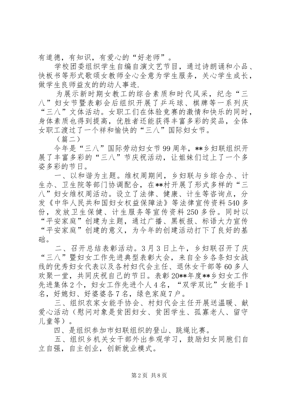 三八节文体活动总结三篇_第2页