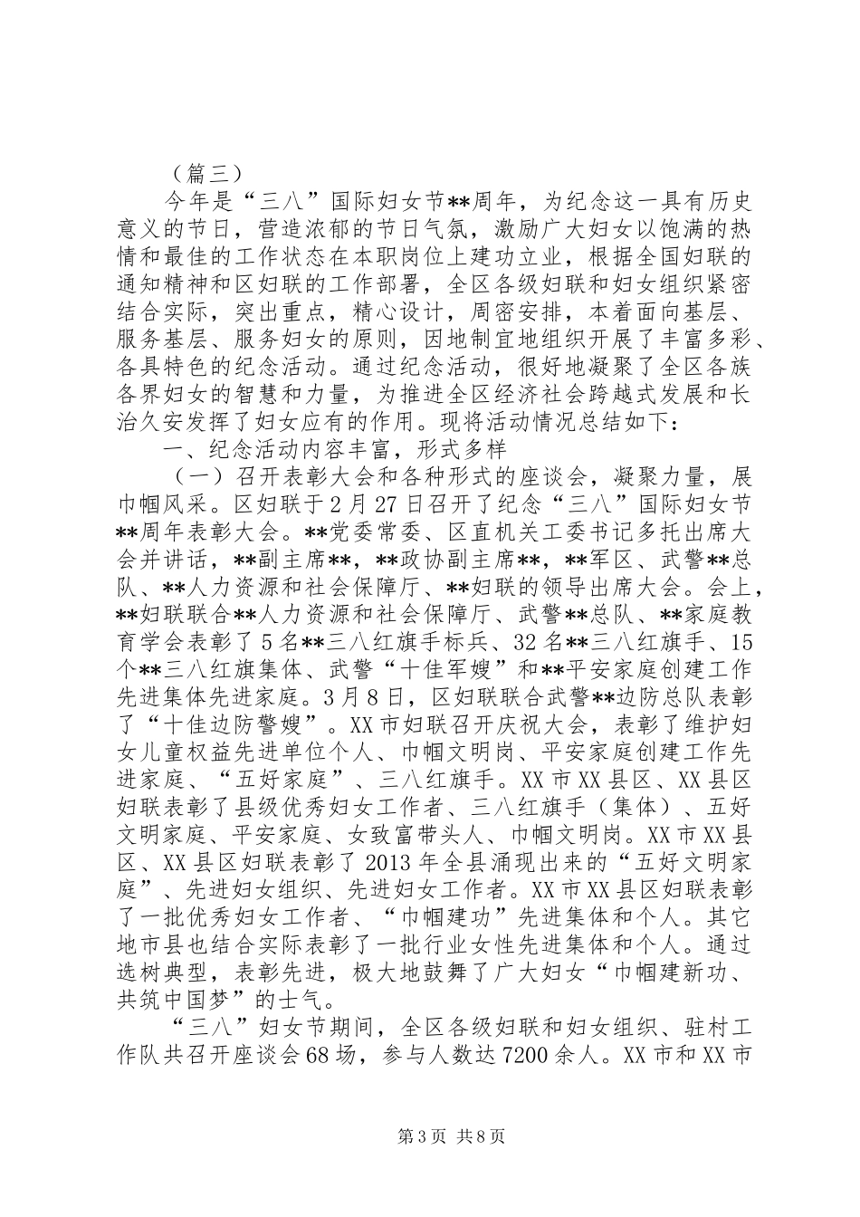 三八节文体活动总结三篇_第3页