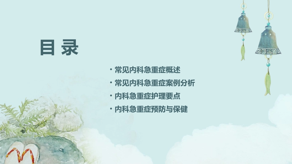 常见内科急重症的诊断与案例护理课件_第2页