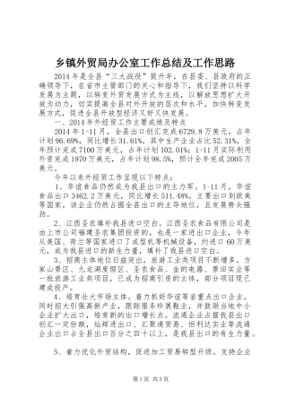 乡镇外贸局办公室工作总结及工作思路