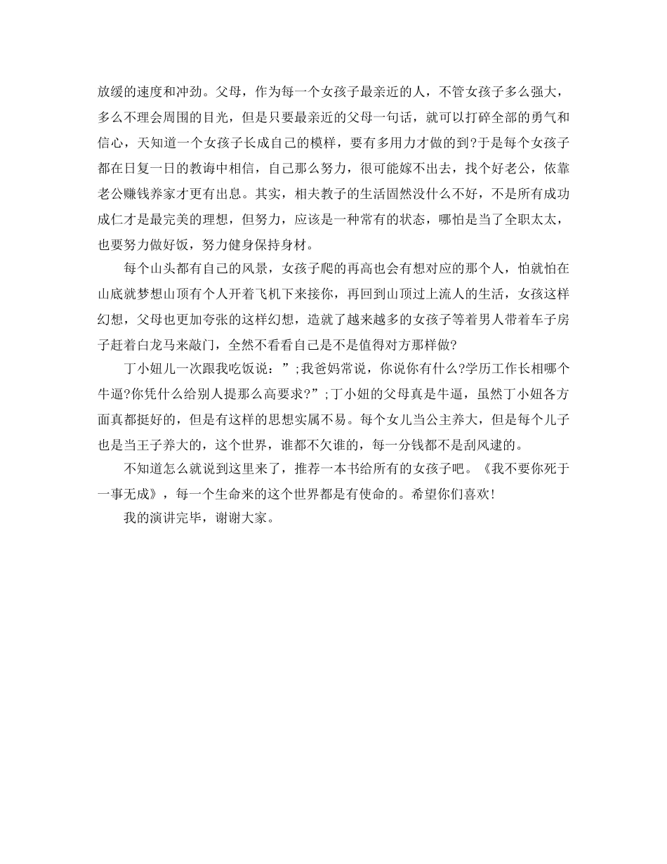 《努力的心态》励志演讲稿 _第2页