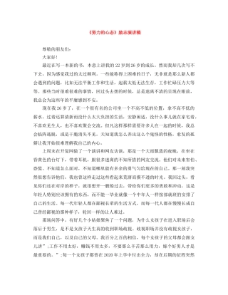 《努力的心态》励志演讲稿 