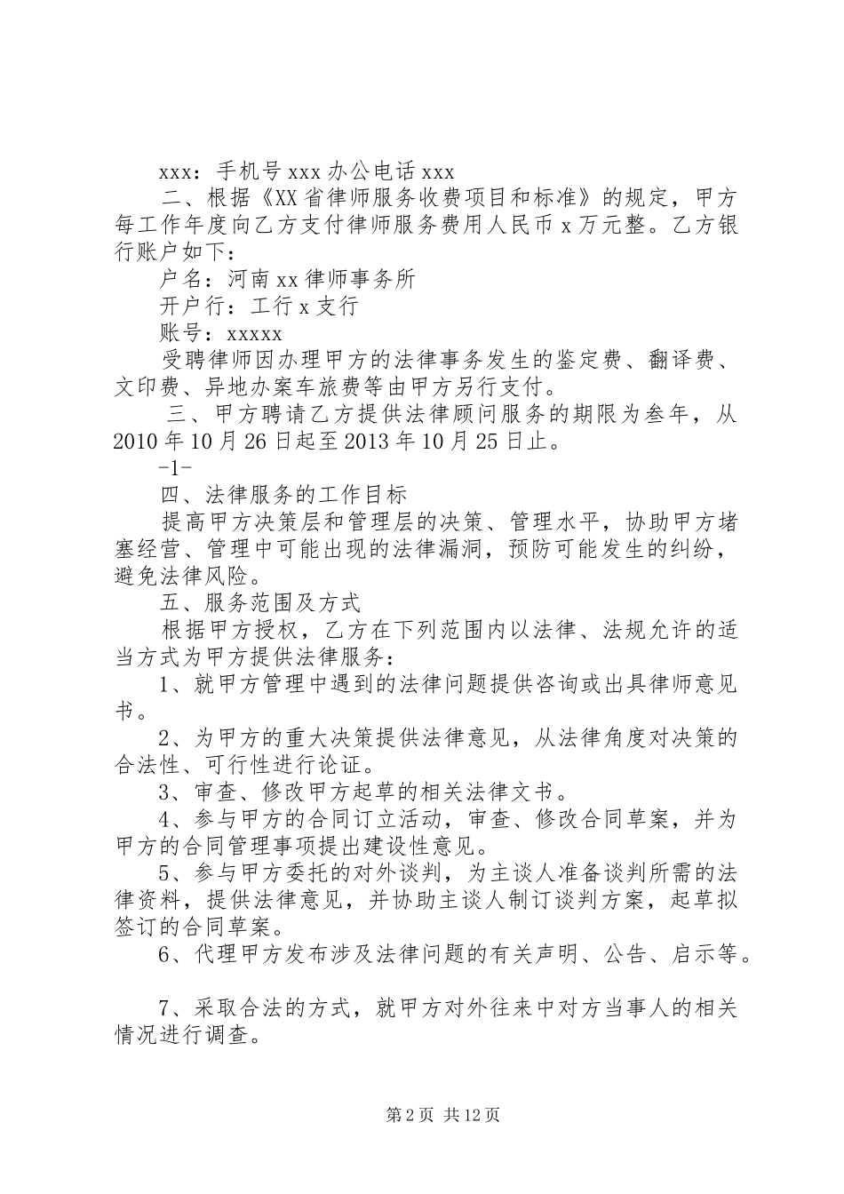 XX年XX年度常年法律顾问服务单位总结及建议_第2页