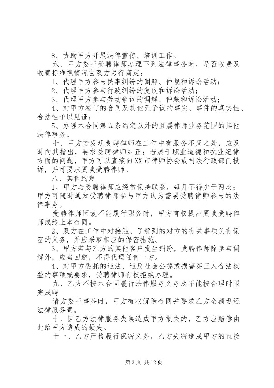 XX年XX年度常年法律顾问服务单位总结及建议_第3页